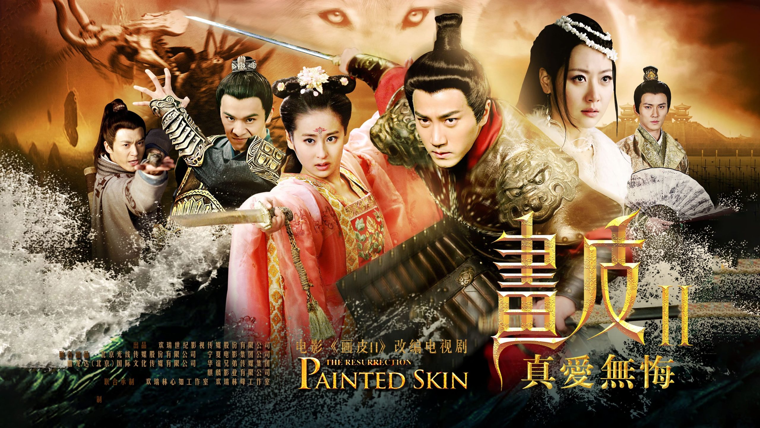 วิจารณ์และวิเคราะห์ Painted Skin 2 The Resurrection หมุนสองรอบก็ไม่เบื่อ